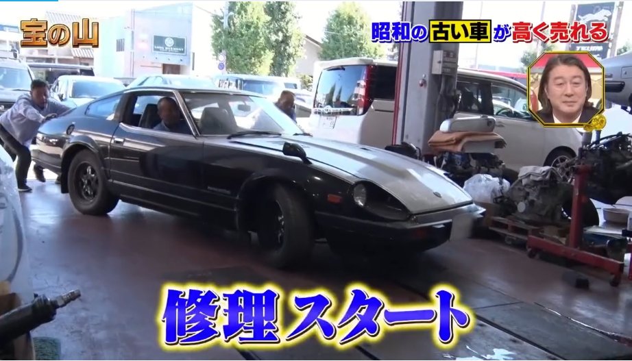 宝の山 このS130のフェアレディZ 改めてみるとキレイだなあ