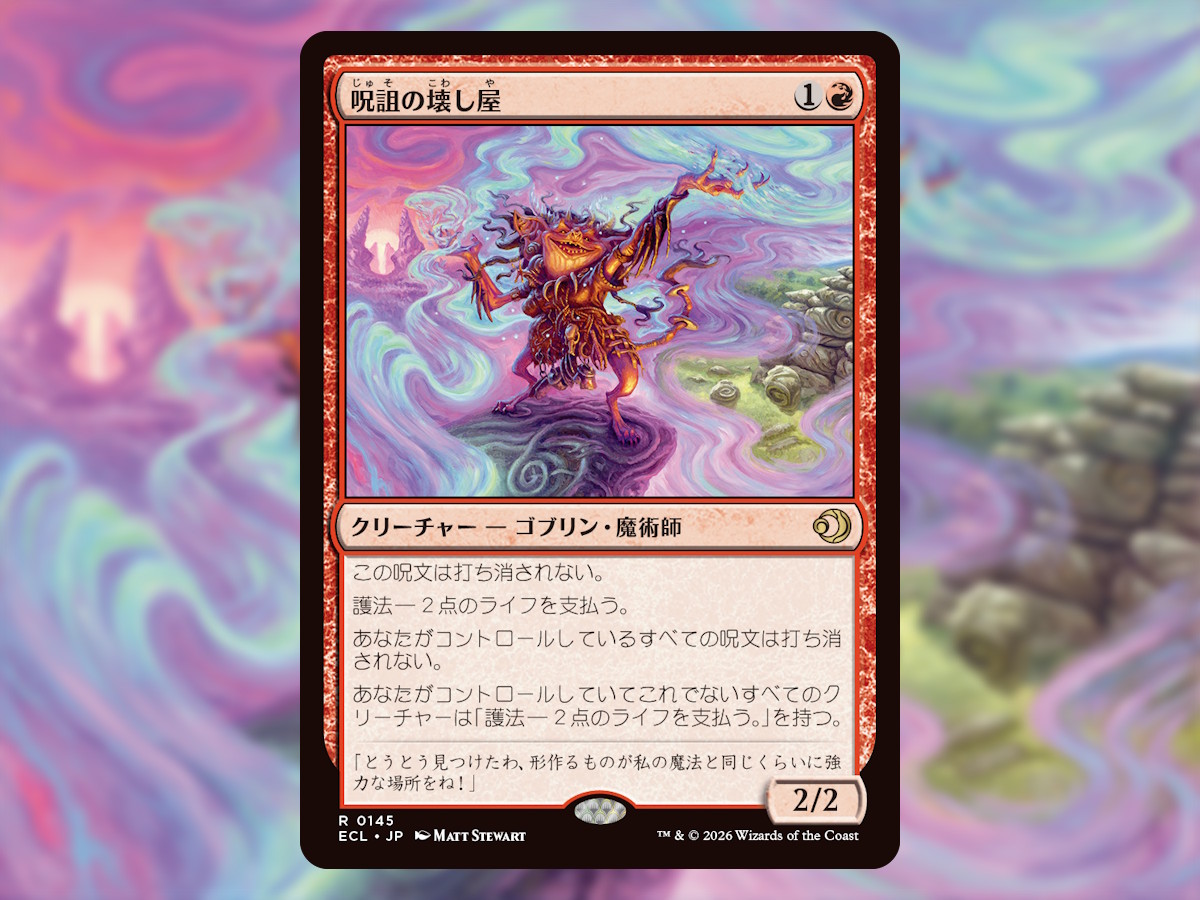 赤使いは、自分の呪文を打ち消されるのがお嫌いですよね？ 《呪詛の