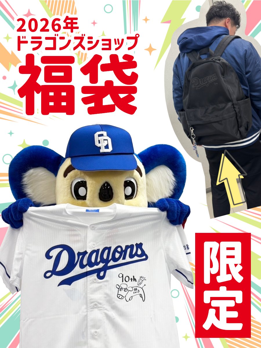 Instagram更新✨️ 2026年ドラゴンズショップ福袋のお知らせです🛍️ 1