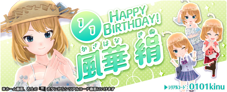 絹さん、お誕生日おめでと～♪ 今回も特別防衛局からプレゼントがある