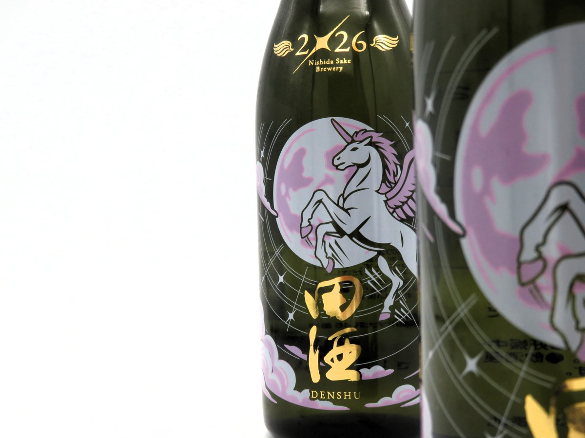 新着！ 青森県の西田酒造店さんから 2026 Year Bottle が到着 ◎ 田酒