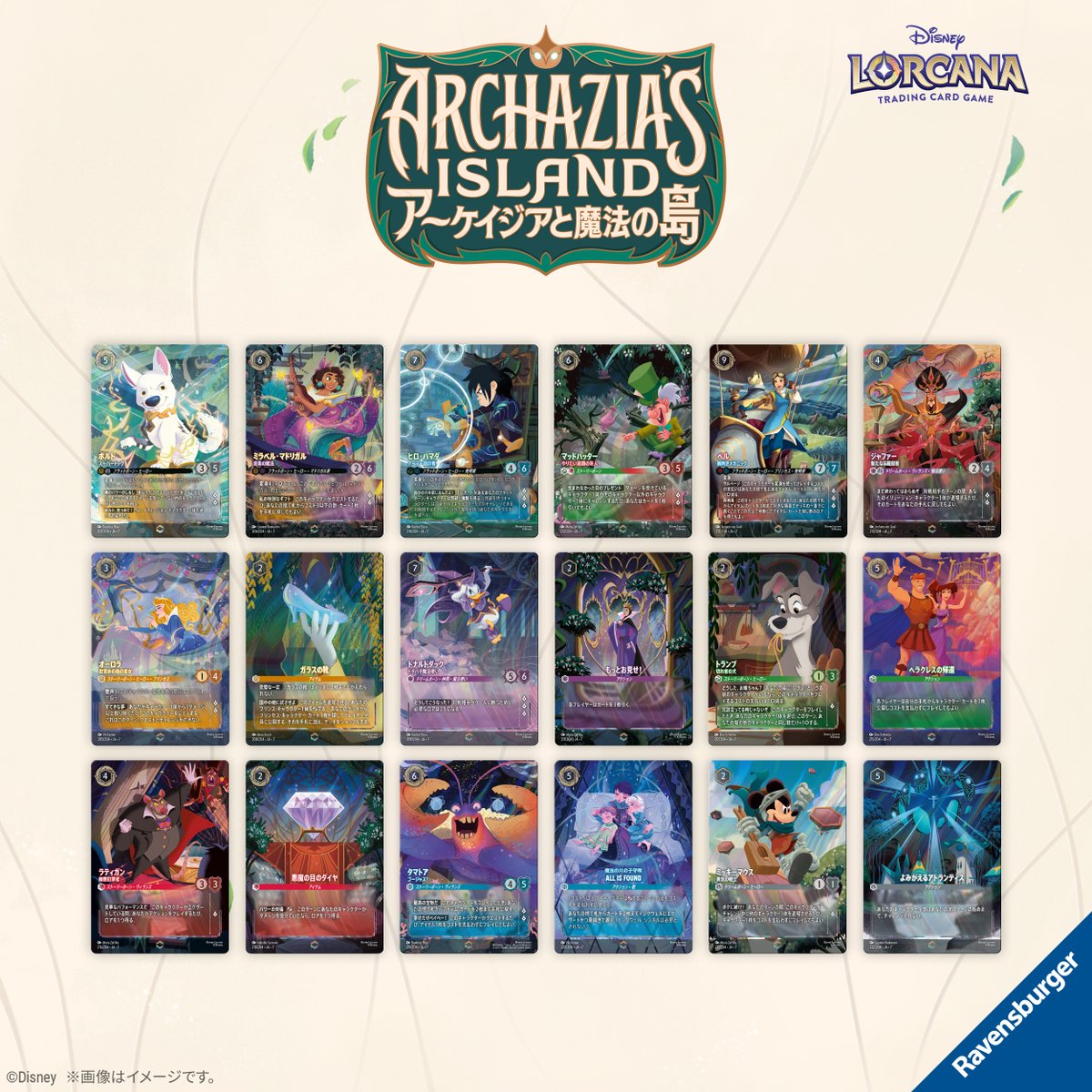 📍#ロルカナ カード紹介】 12月27日(土)発売✨ #ディズニーロルカナ