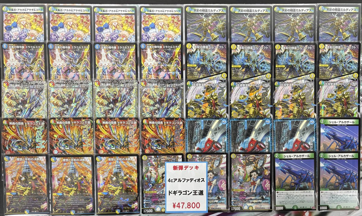 トリーヴァアルファディオス+ドギラゴンデッキ 4cアルファディオス 3重