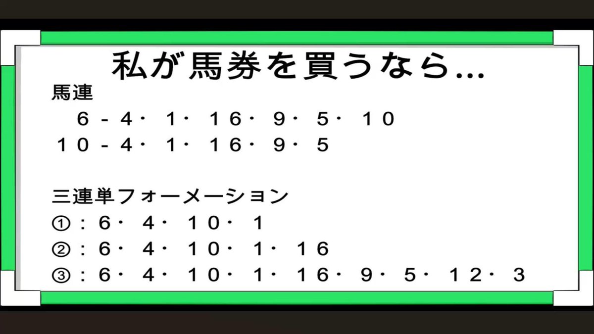 最高場所で最高の有馬記念でした