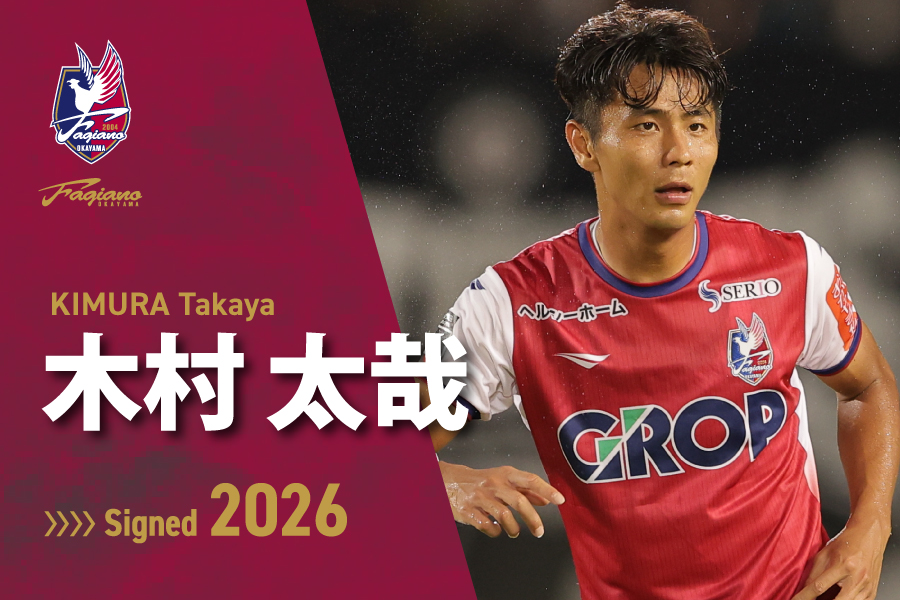 契約更新選手のお知らせ】 立田悠悟選手、木村太哉選手と明治安田J1