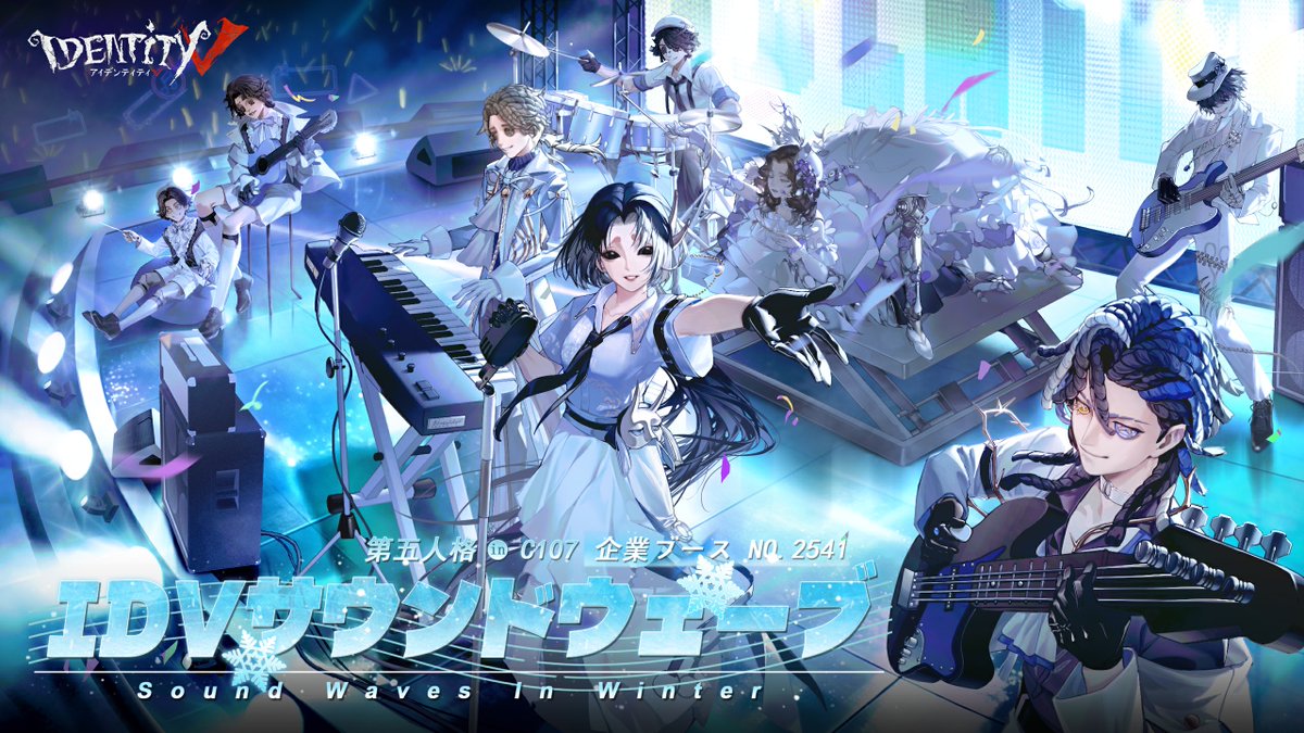 ❄️IDV サウンドウェーブ❄️ ～Sound Waves In Winter!～ ライトも