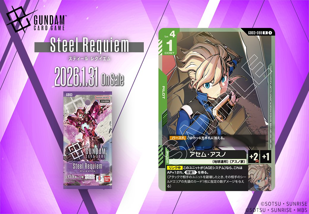 収録カード紹介】 「アセム・アスノ」を紹介！ ブースターパック