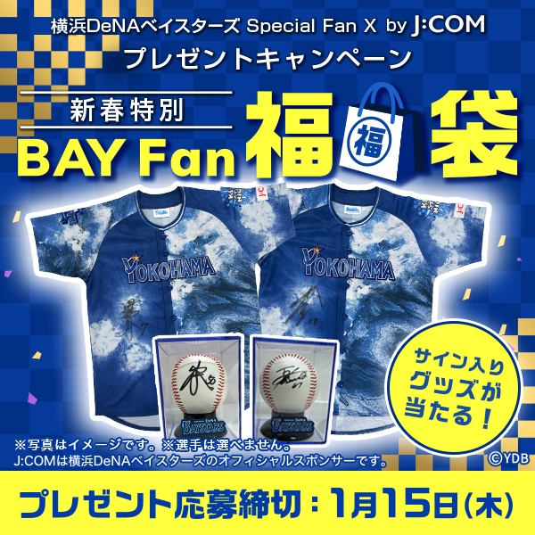 ベイスターズ (@baystarsfunsan) / Posts / X