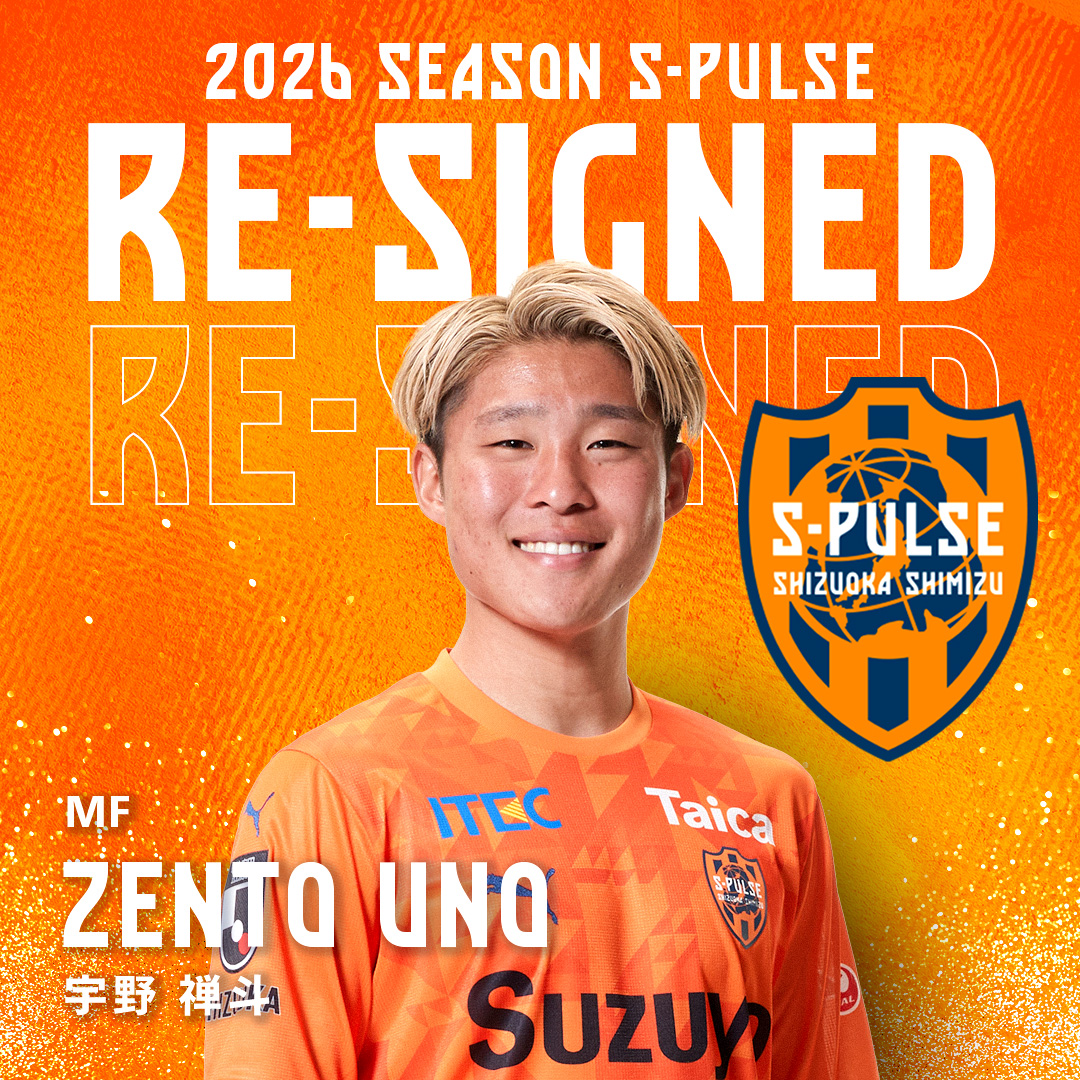 ❚▷▷▷✍𝙍𝙀-𝙎𝙄𝙂𝙉𝙀𝘿🟠 エスパルスは、#宇野禅斗 選手と契約を