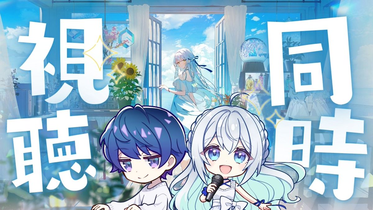 ✨🐬 配信のお知らせ 🐬✨ 『Horizon Dream』同時視聴配信をします