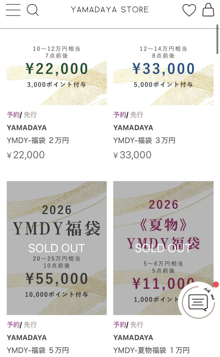 ヤマダヤ福袋