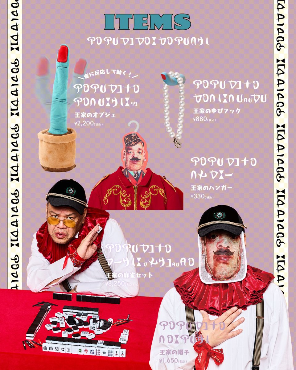 ˏˋ くっきー！ × 3COINS ˎˊ˗ 2026.1.17 sat. START👑 テーマは『架空の