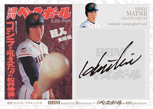 ⚾ 『BBMカード35周年＆週刊ベースボール4000号記念スペシャル