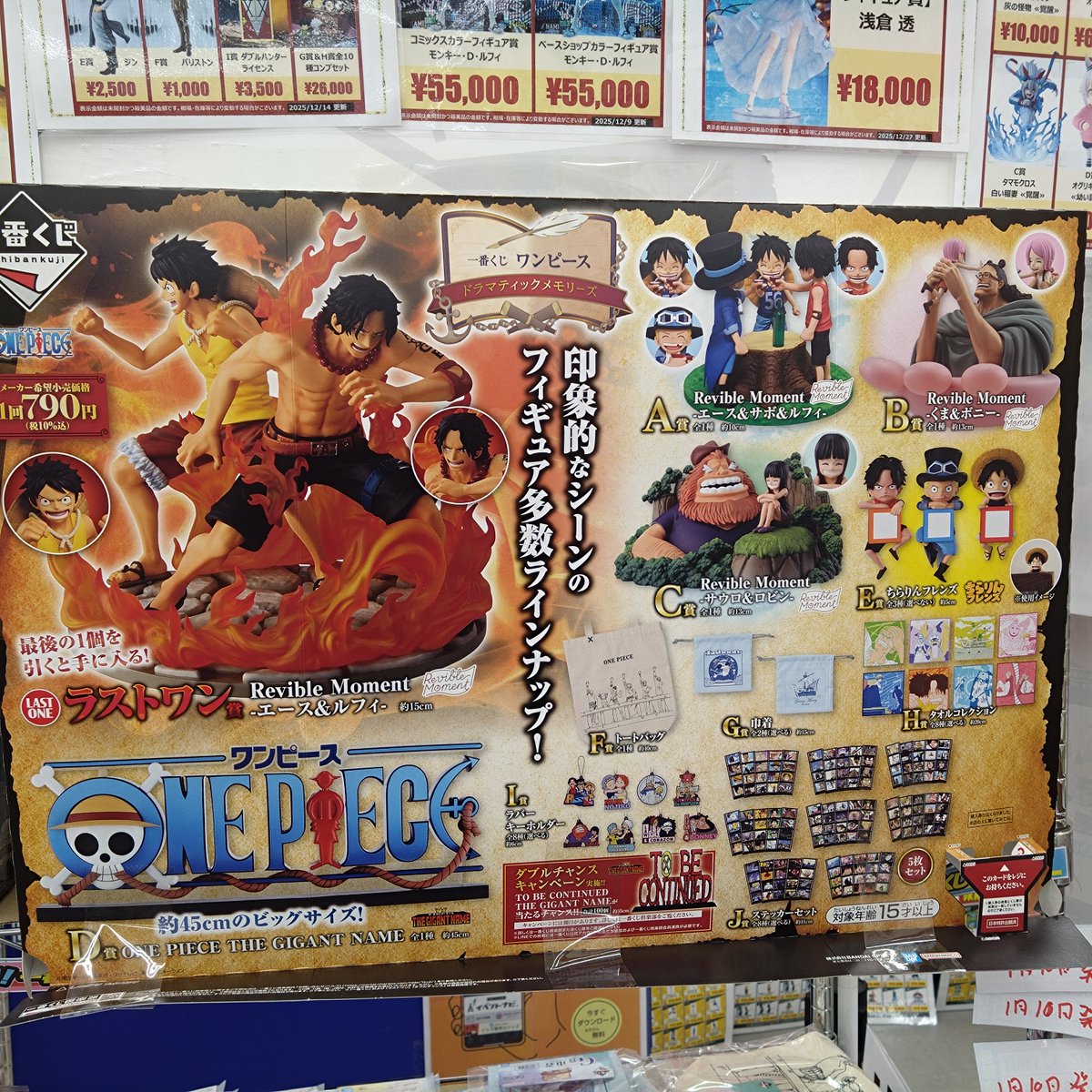 🔥一番くじ販売予告🔥 1月10日発売 【#ワンピース ドラマティック