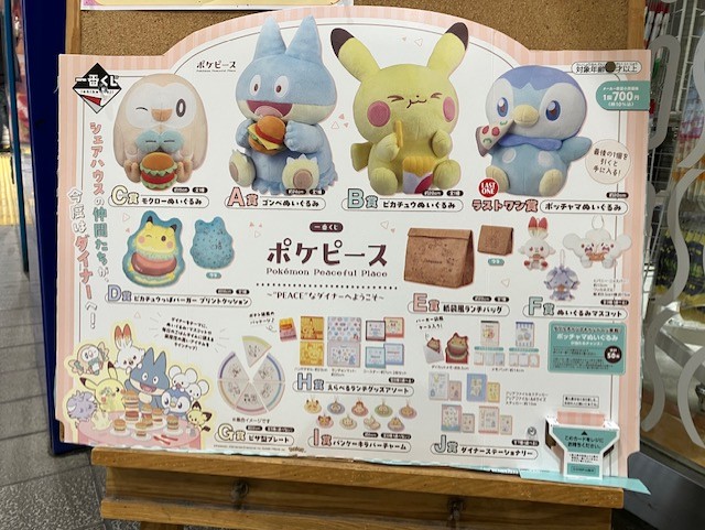 ポケピース一番くじ 1月10日10時から 700円(税込) ゴンベぬいぐるみ