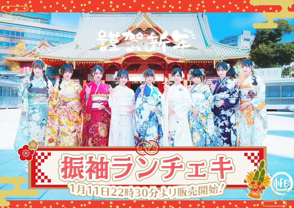 振袖ランチェキ】 新年1発目は振袖ランチェキを販売🎍 この晴れ姿