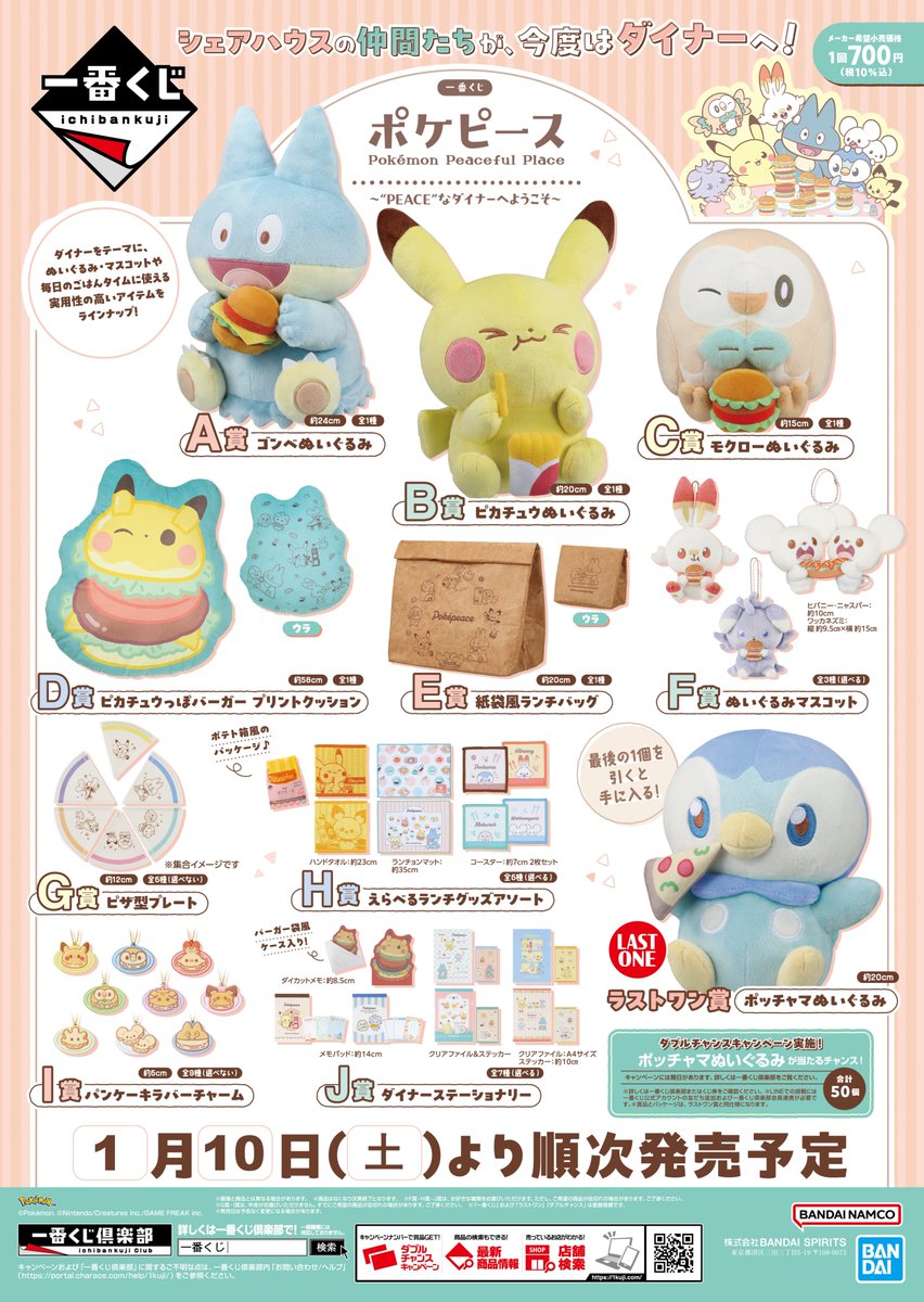 くじ販売情報】 ＼本日発売／ 「#一番くじ ポケピース ～“PEACE”な