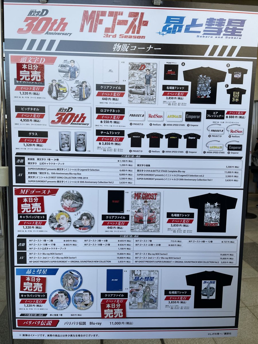 頭文字D』公式 (@initialD_PR) / Posts / X