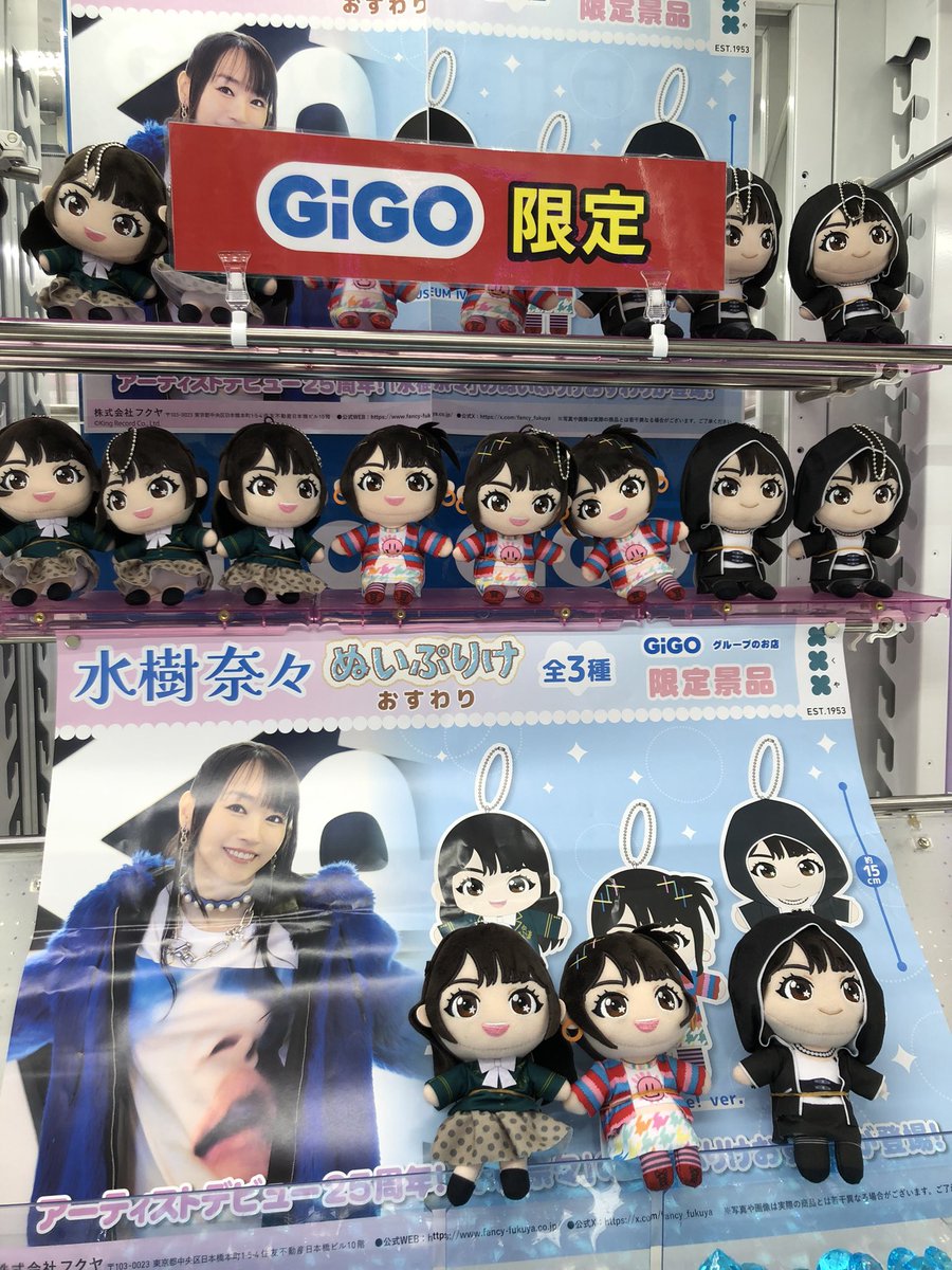 水樹奈々 ぬいぷりけおすわり GiGO限定 全3種セット - GiGO限定 水樹