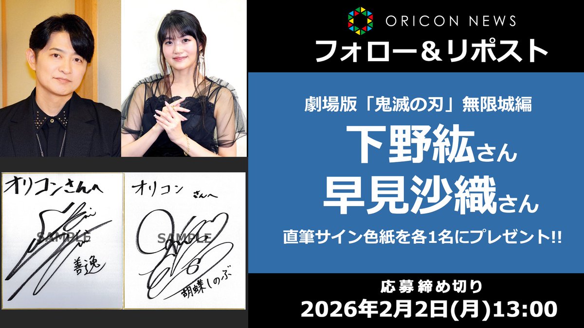 🎁#オリコンプレゼント 🎥映画『劇場版「鬼滅の刃」 無限城編 第一章