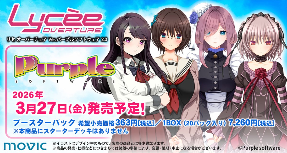 2026年3月27日(金)発売予定】 「Lycee Overture Ver.パープル