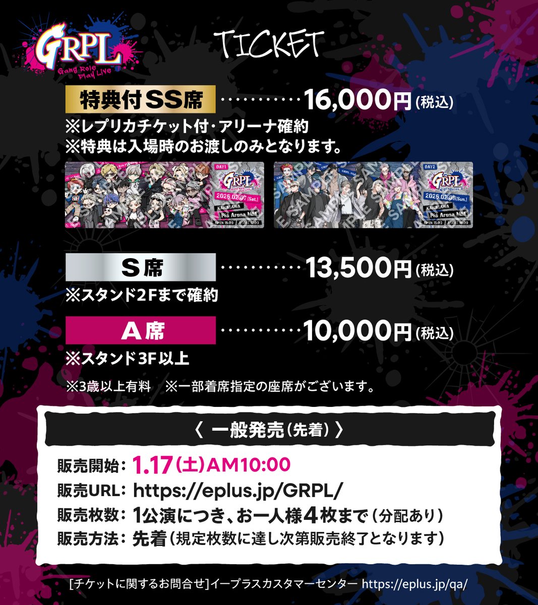 1/17(土)AM10時チケット一般発売(先着)開始！】 メインビジュアル