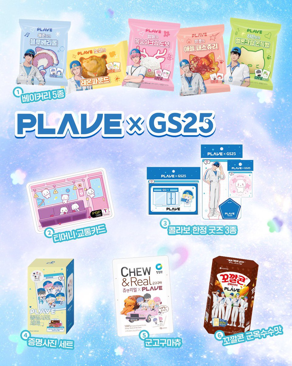 PLAVEのGS25コラボイベント代行承ります。お気軽にご相談ください