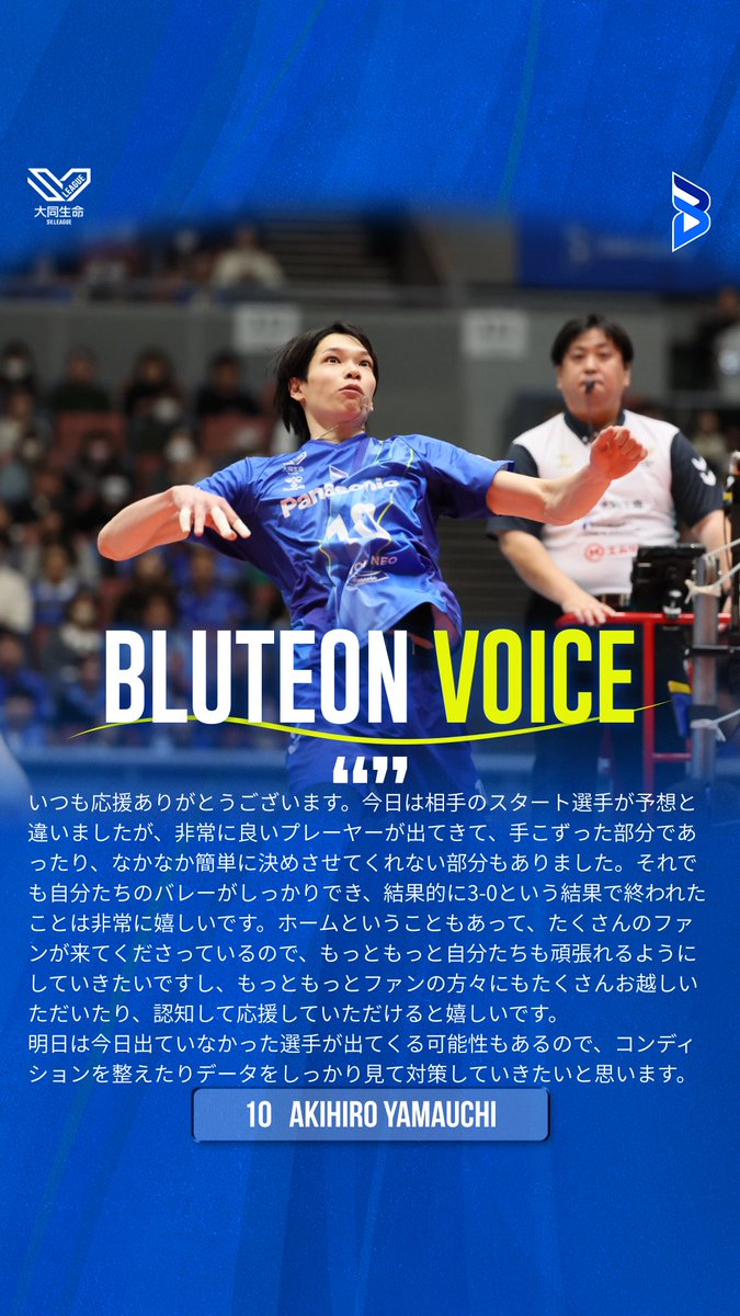 🔷BLUTEON VOICE🔷 #山内晶大 選手の試合後コメント📝✨ #大阪