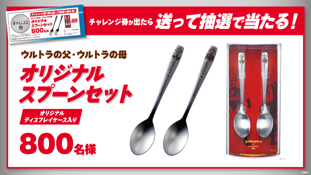 スピードくじで引いた、チャレンジ券はなくさないで！ チャレンジ券で