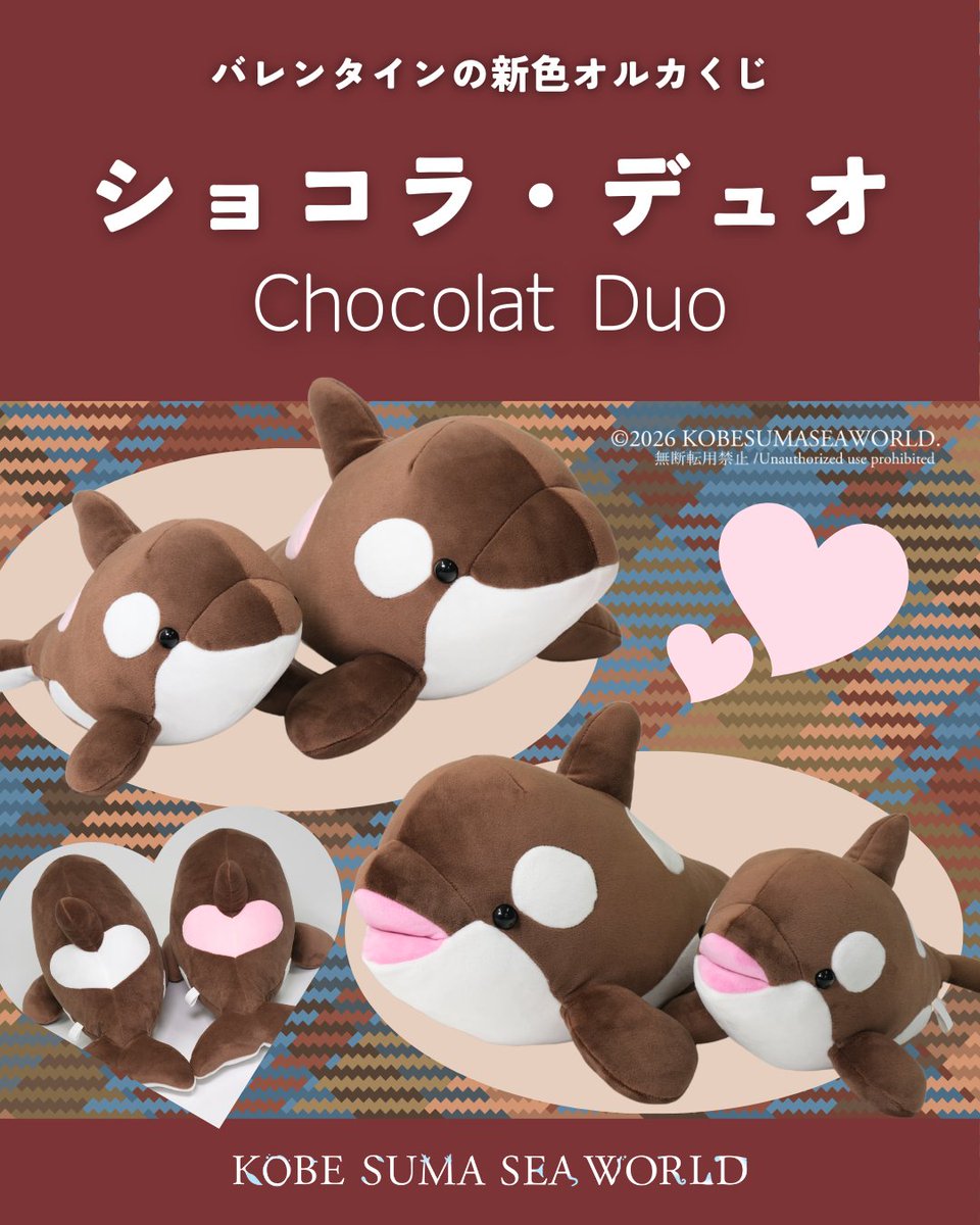 バレンタインのオルカくじは まさかの新色2種登場！？ ＼ 明日2026年1