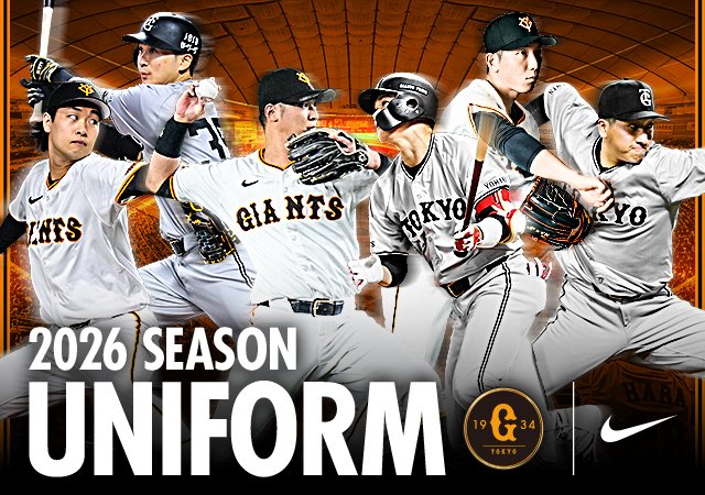 2026年版ユニホームを発売⚾ 【プロコレクションユニホーム】 ☑木製