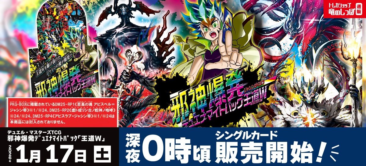 商品情報】 #デュエマ #デュエルマスターズ 🌟1/17(土)発売🌟 最新弾