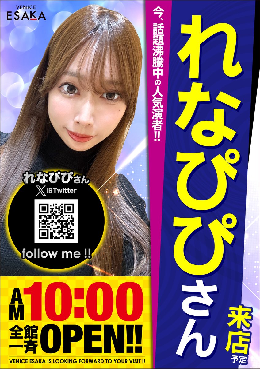 こんばんは! #ベニス江坂店 です!! 1.17AM10:00全館一斉OPEN