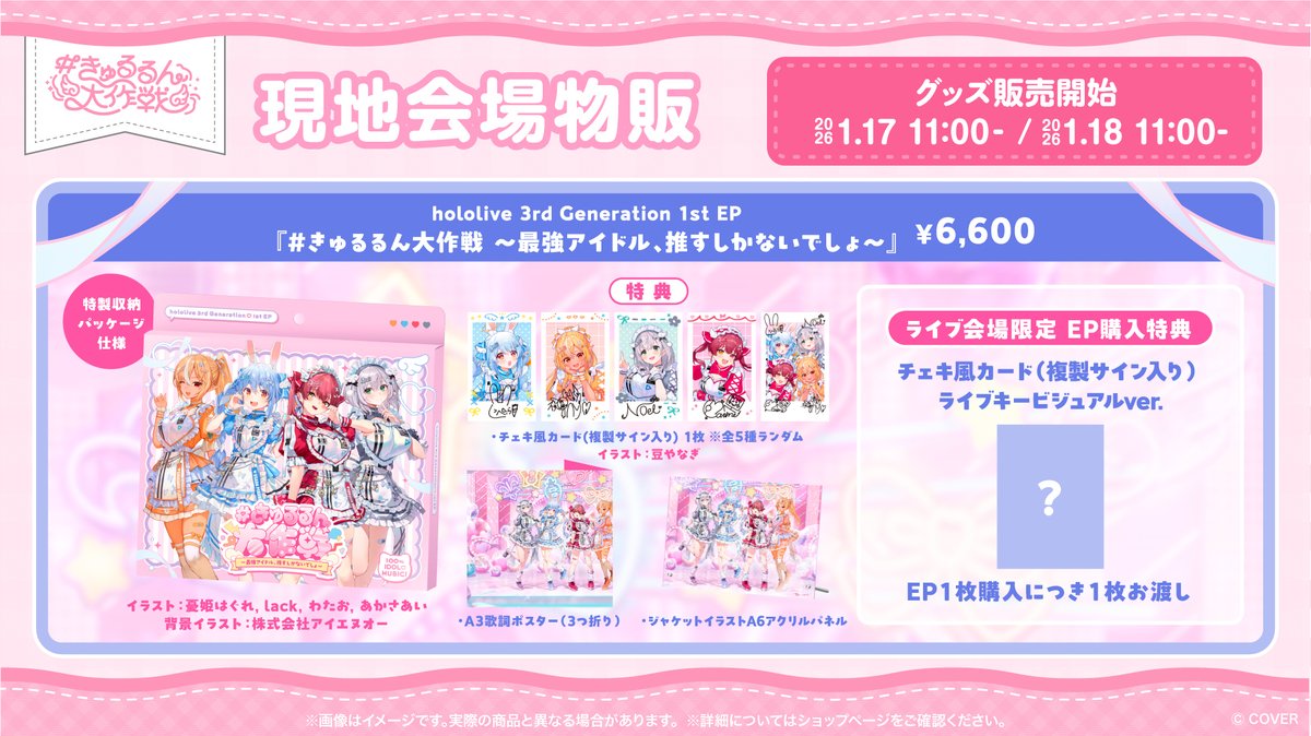 👯‍♀️🔥3期生ライブ⚔️🏴‍☠️ hololive 3rd Generation Live #きゅ