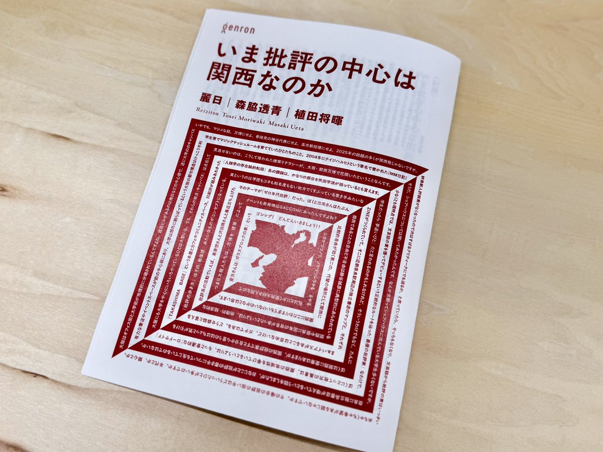 新刊できました。 いま批評の中心は関西にある！？ 『文フリと批評』の