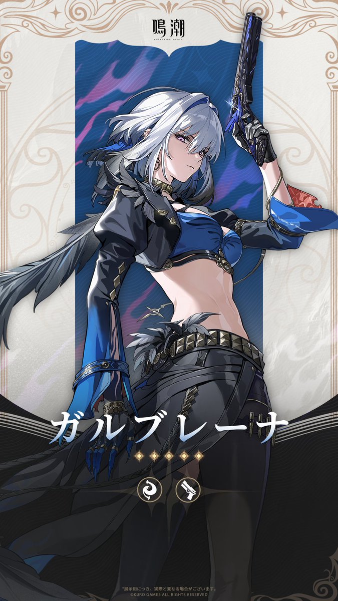 共鳴者アーカイブプレビュー | ガルブレーナ 「全弾装填完了、いつでも