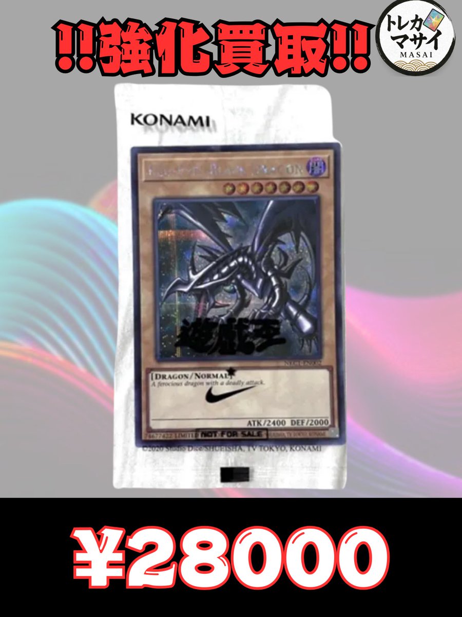 💥💥💥買取強化💥💥💥 真紅眼全部欲しいです‼️ ナイキ × レッドアイズ