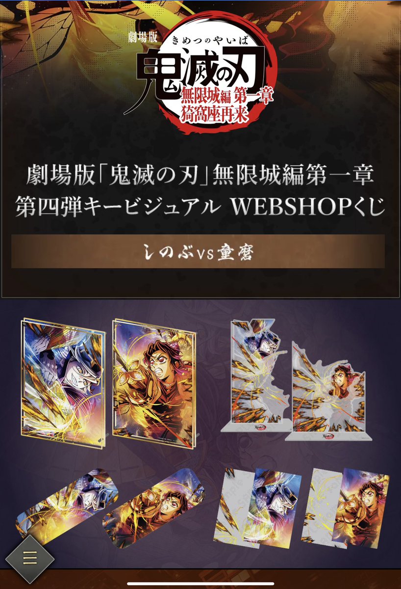 ufotableの鬼滅の刃キービジュアルくじ第四弾だが、くじの確率ページを