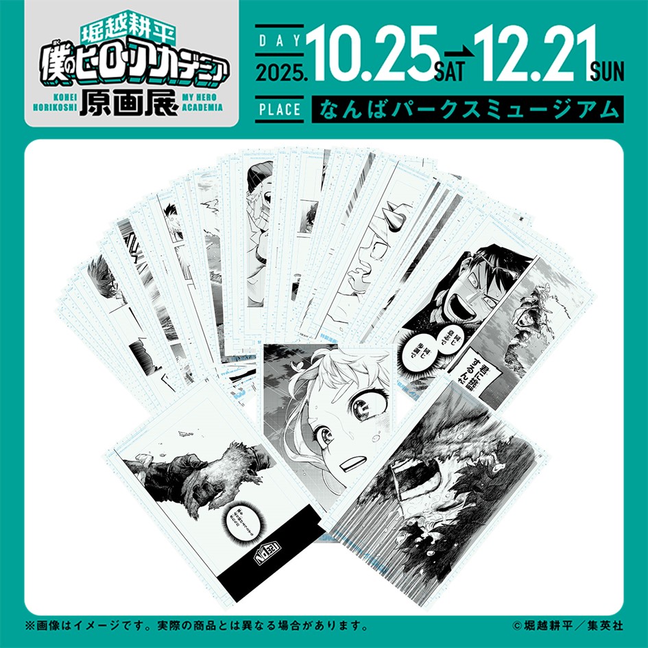 ヒロアカ原画展 大阪 新グッズ情報】 □デジタル原稿プリントセット No