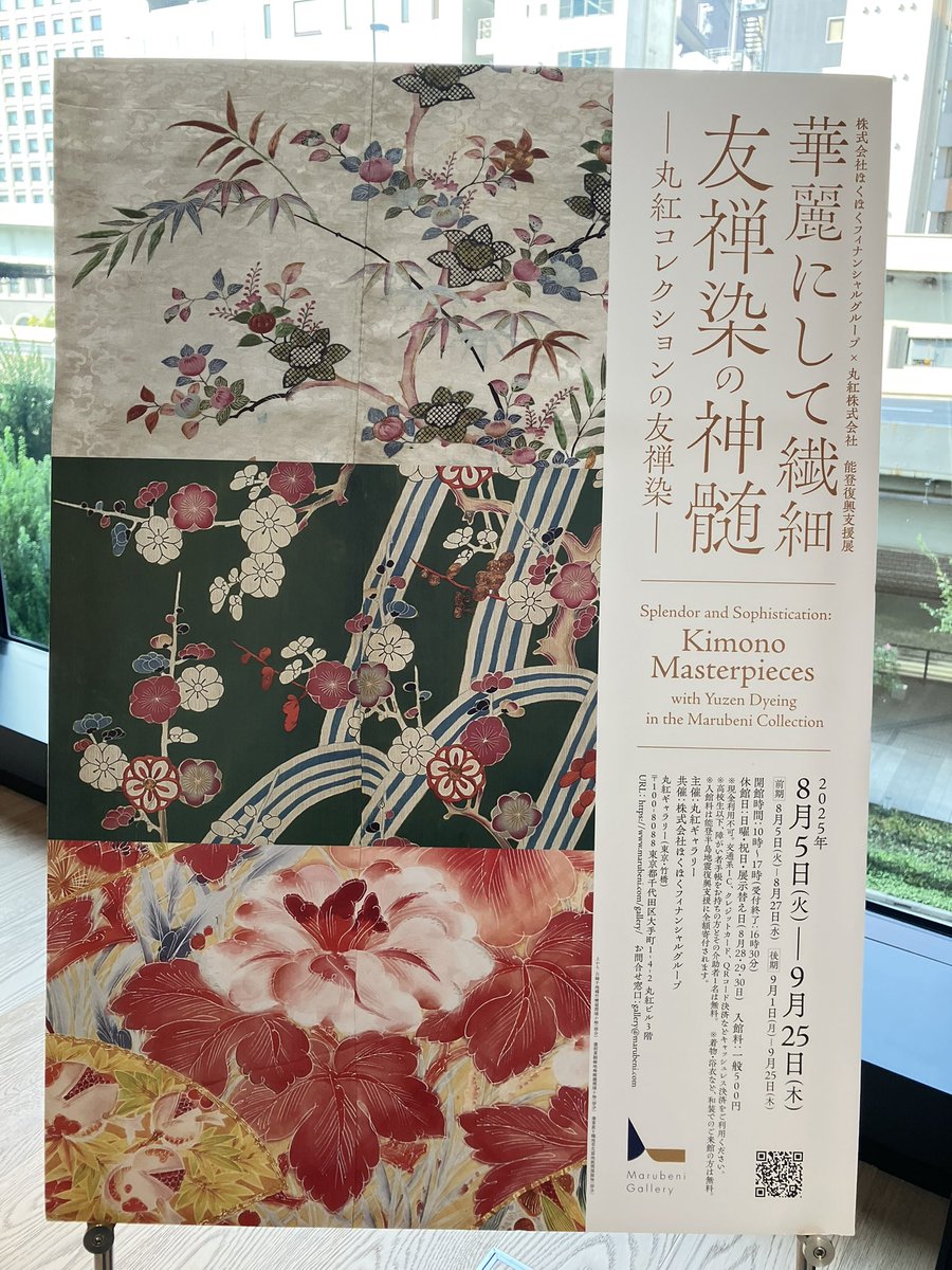 丸紅ギャラリーの友禅染の後期展示にも行ってきました。 17世紀は着物