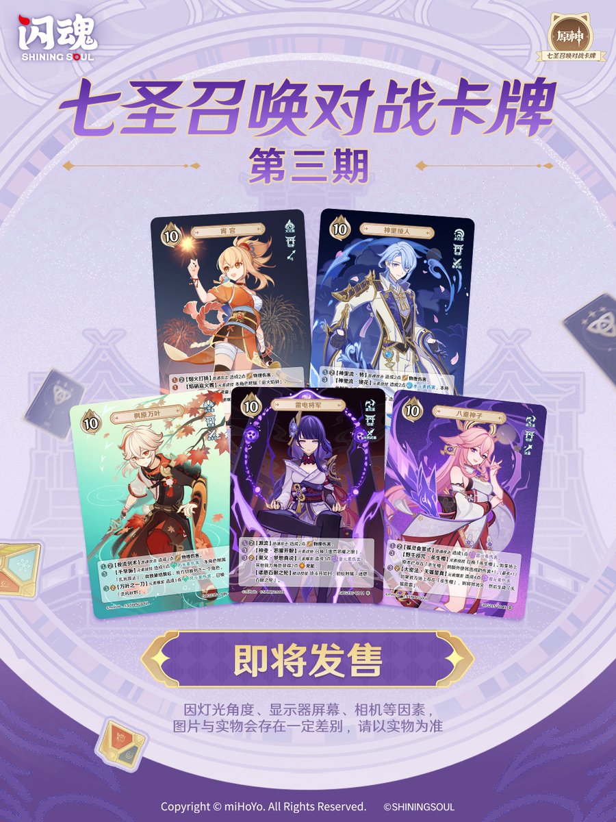 原神 七圣召唤对战卡牌 第三期(七聖召喚バトルカード 第3弾)』の発売が