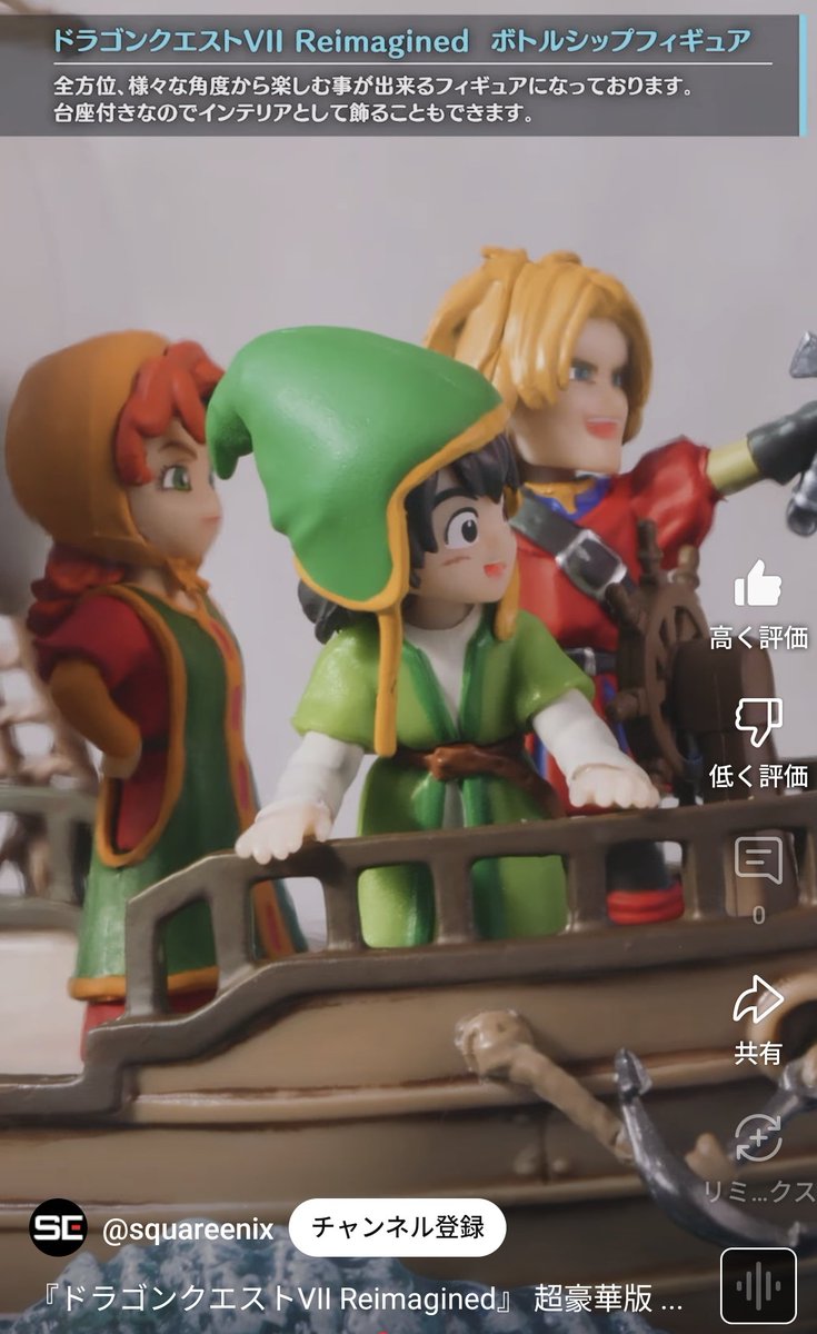 ドラゴンクエストVII Reimagined ボトルシップフィギュアのクオリティ