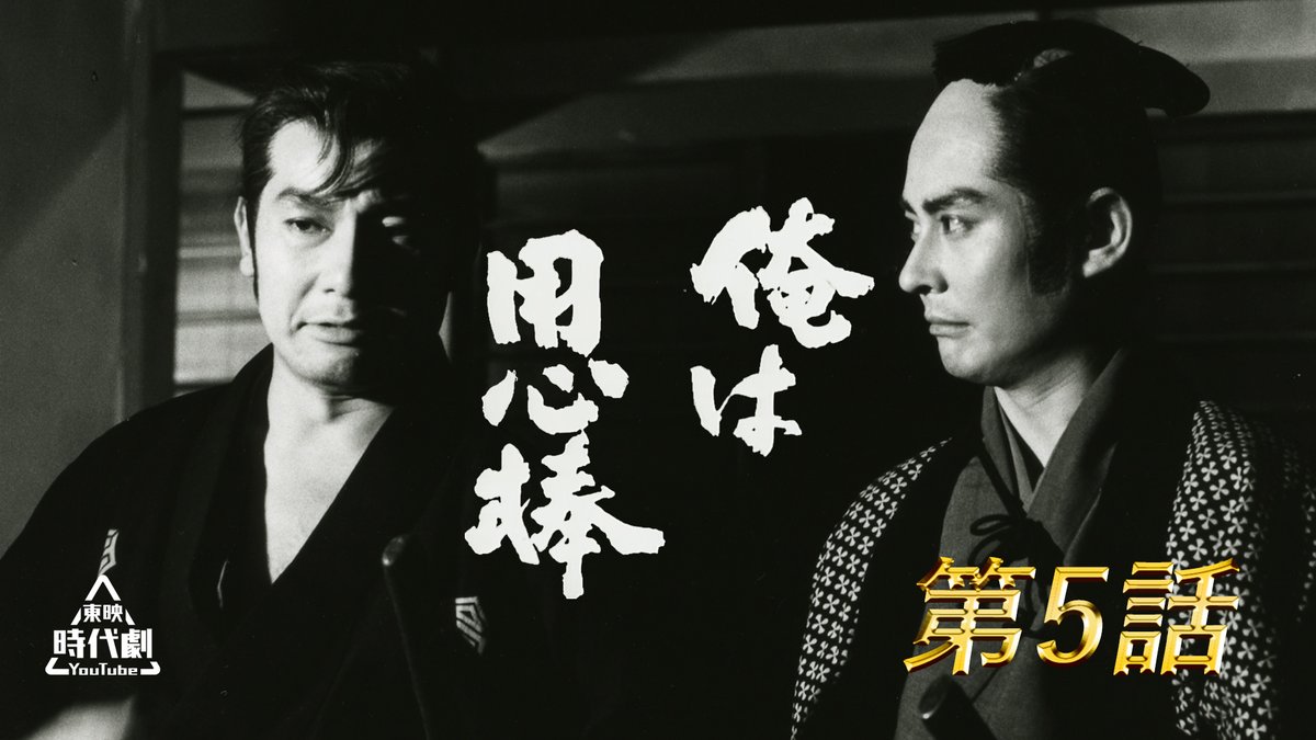毎週月曜は『#俺は用心棒』⚔️ 第5話「紅さんご」公開 「用心棒