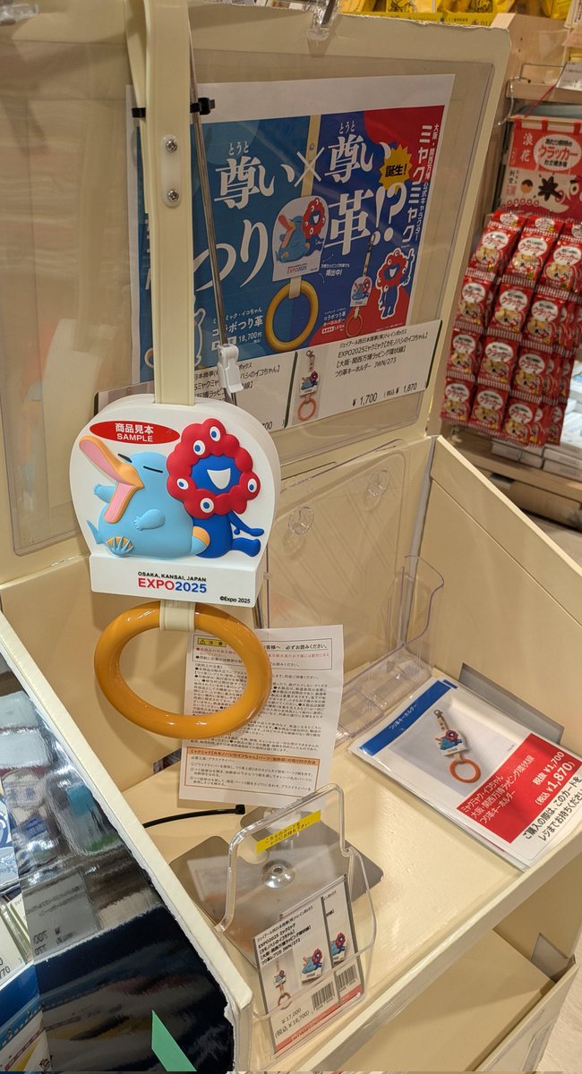 大阪駅で #イコちゃん と #ミャクミャク 様のつり革買うてきた。 箱