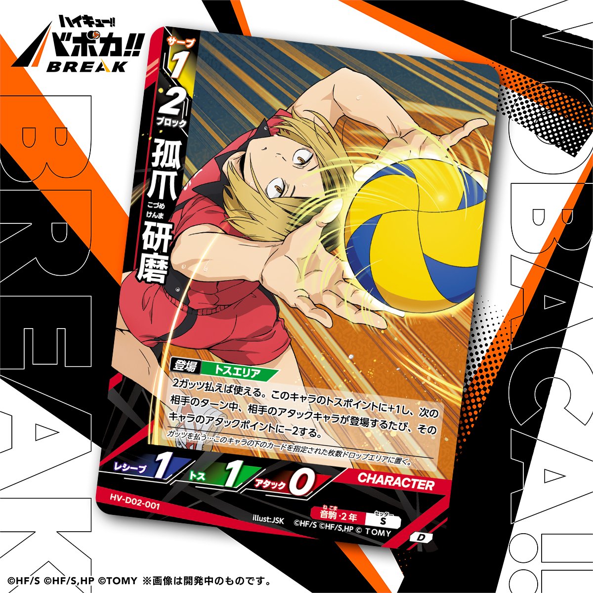 カード紹介🏐】 10/25（土）発売のハイキュー!! バボカ!! BREAK