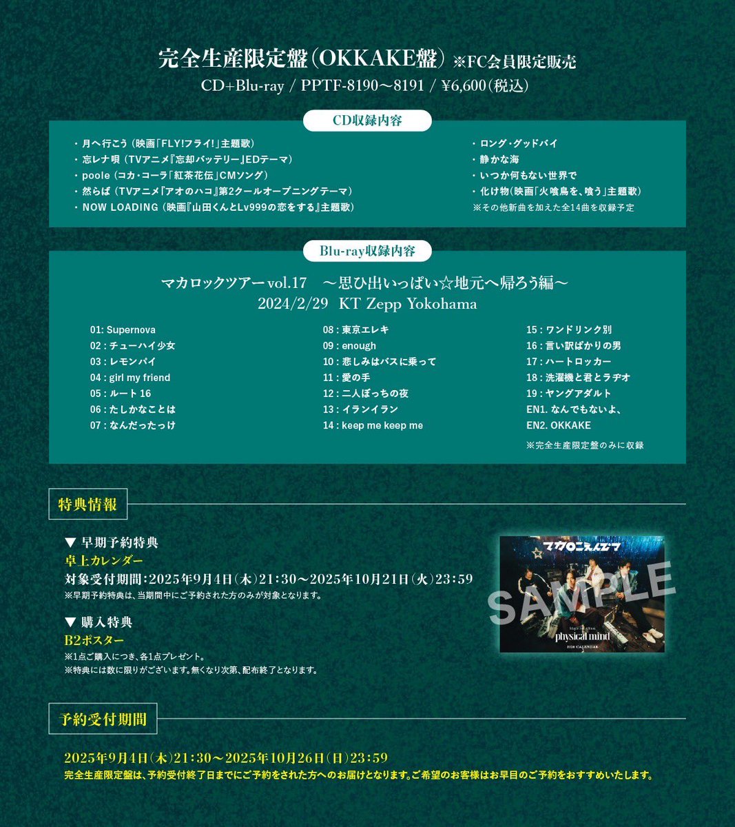 ✏FC限定盤 予約受付中✏ 12/10(水)Major 3rd Full Album ｢physical