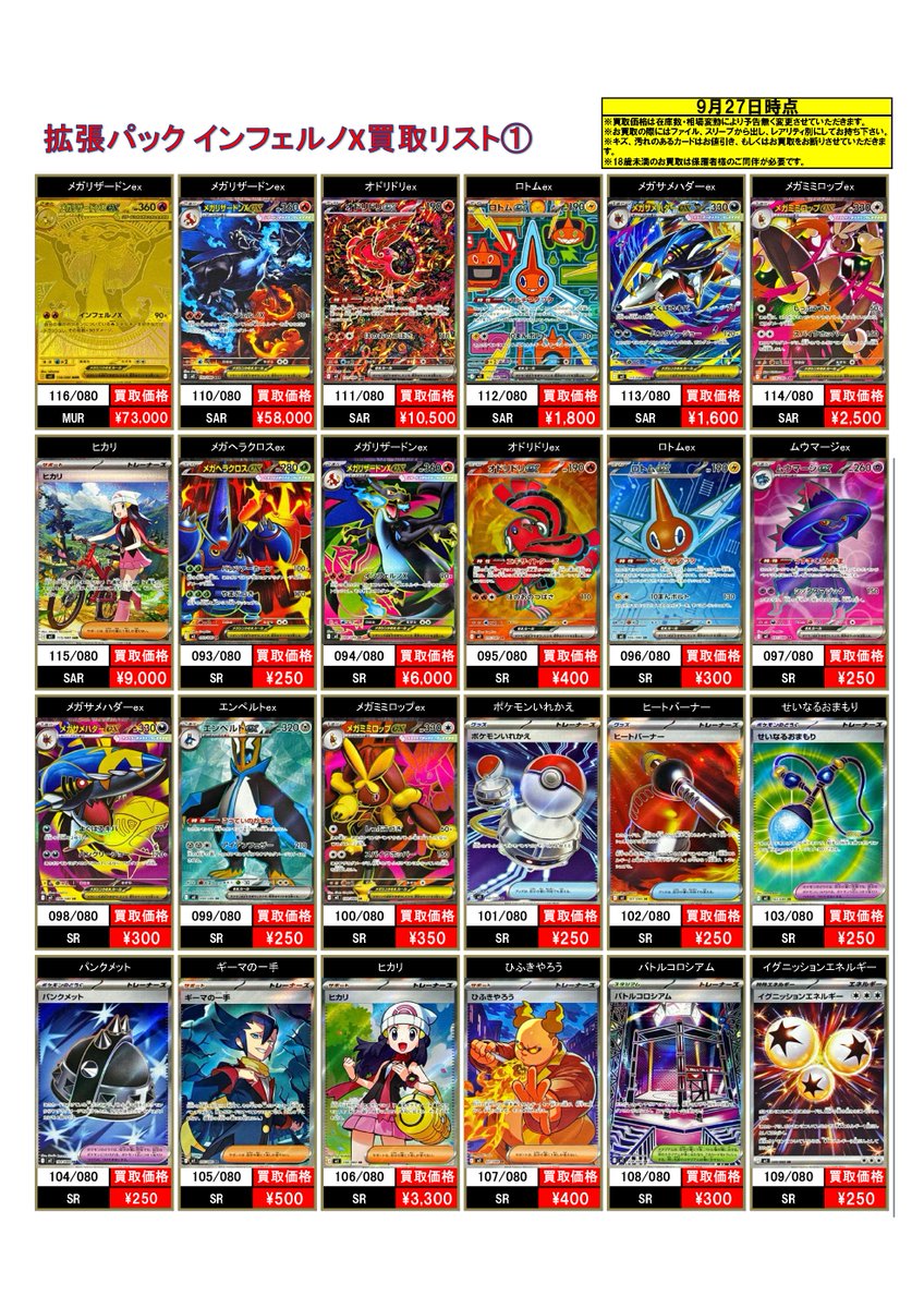 9/27 ポケモンカード 買取表更新🔥 シュリンクあり #インフェルノX
