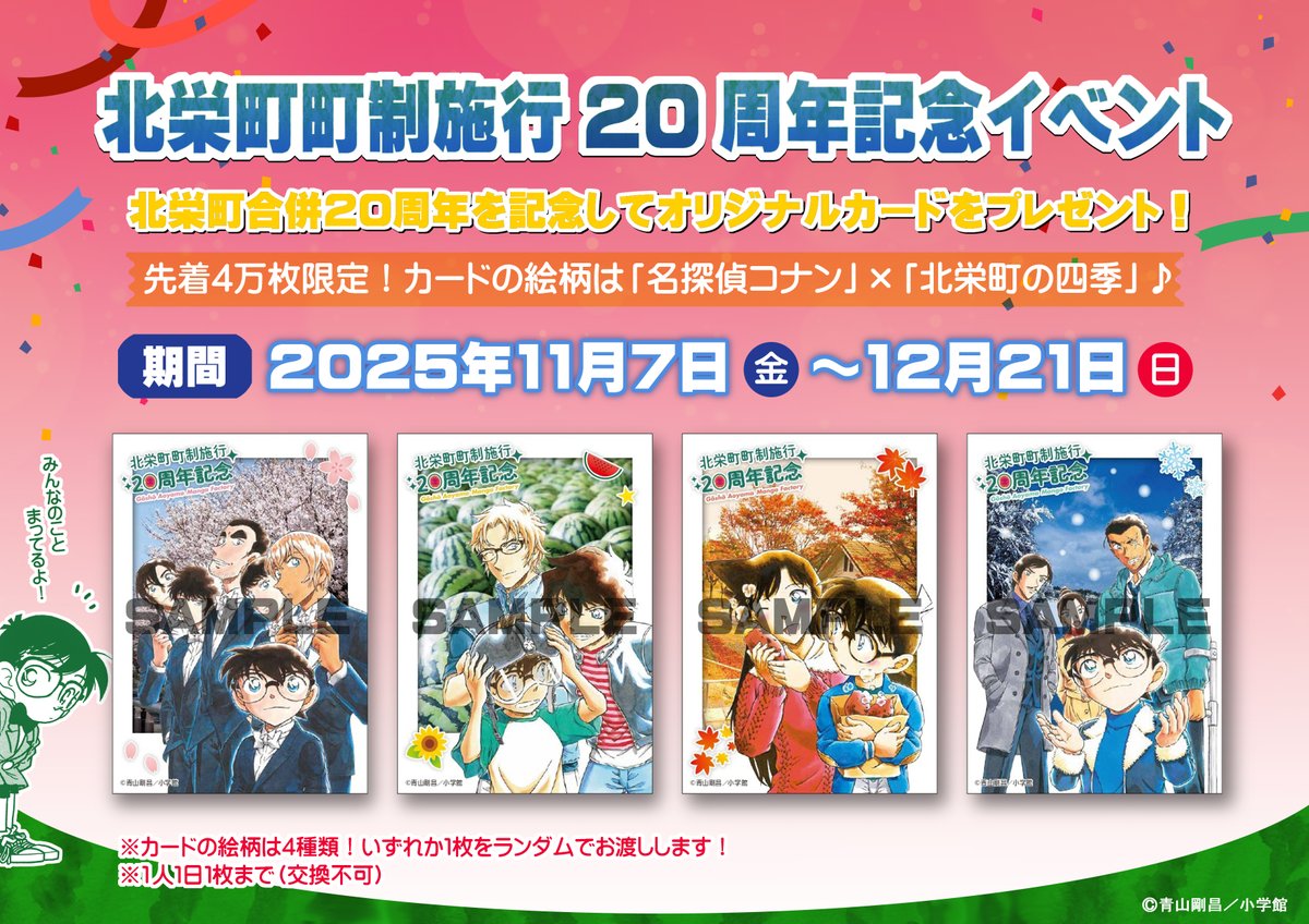 北栄町町制施行20周年記念イベント】 今年で北栄町は合併20周年！記念