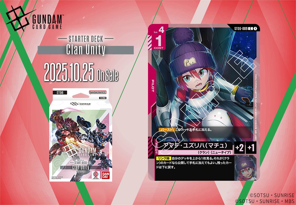 収録カード紹介】 「アマテ・ユズリハ(マチュ)」を紹介！ スタート