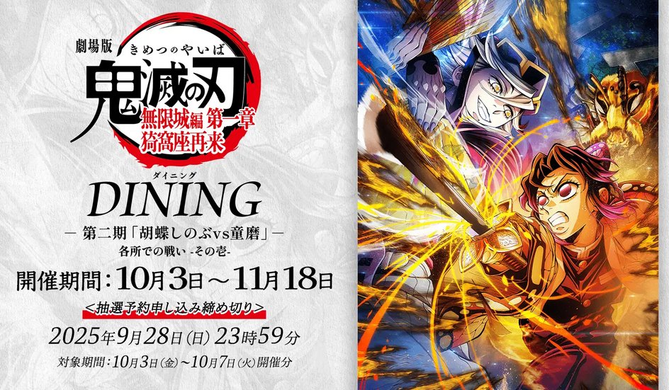 情報解禁】 劇場版「鬼滅の刃」無限城編 第一章 猗窩座再来